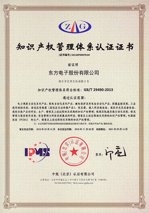 GB/T29490-2013 Certificate 