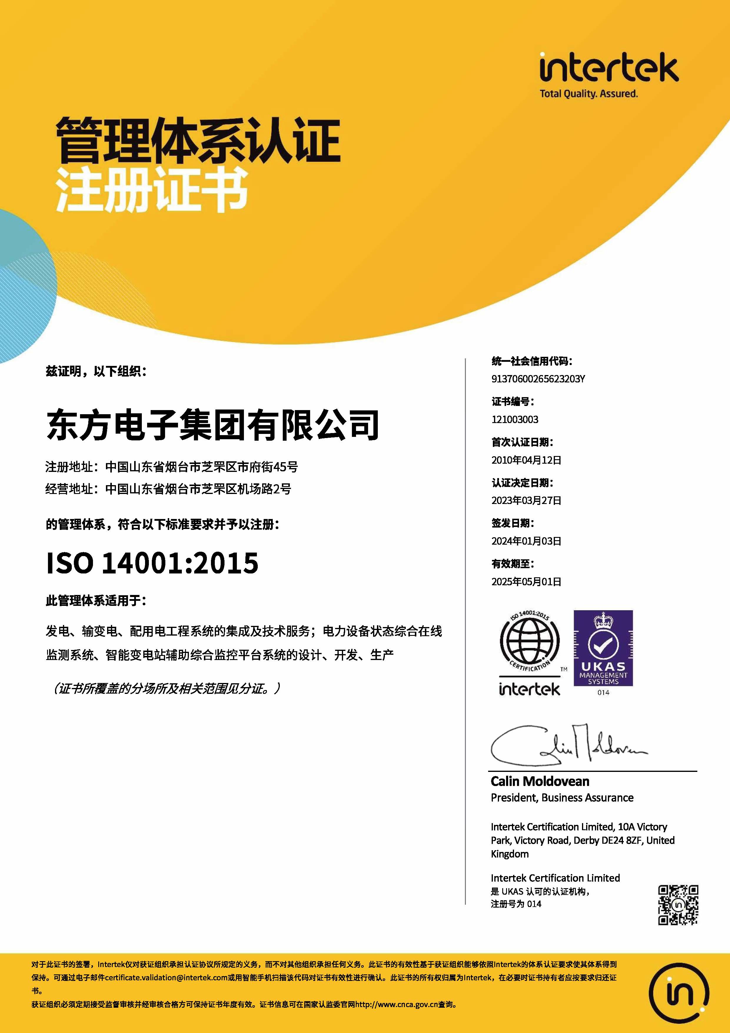 集团ISO14001证书（中文）