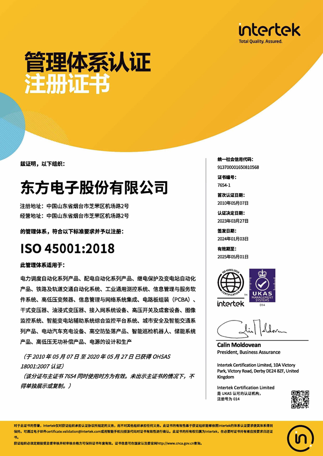 股份公司ISO45001认证