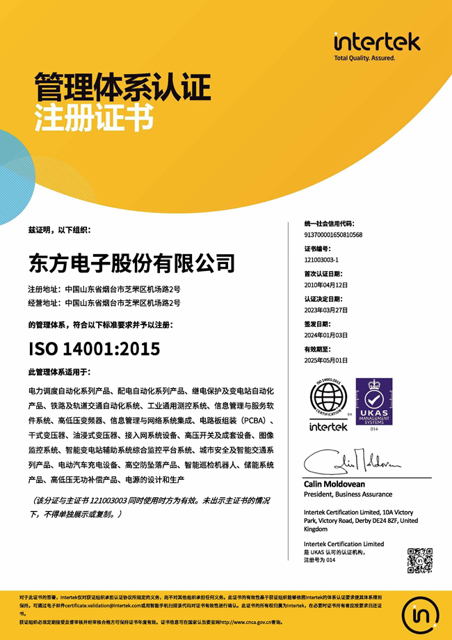 股份公司ISO14001认证